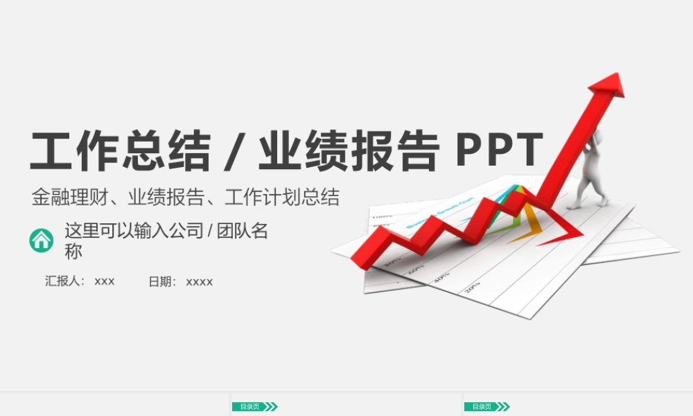正府汇报(22).pptx