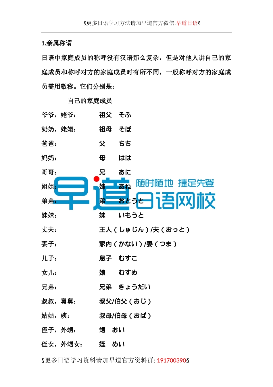 亲属称谓.docx_第1页