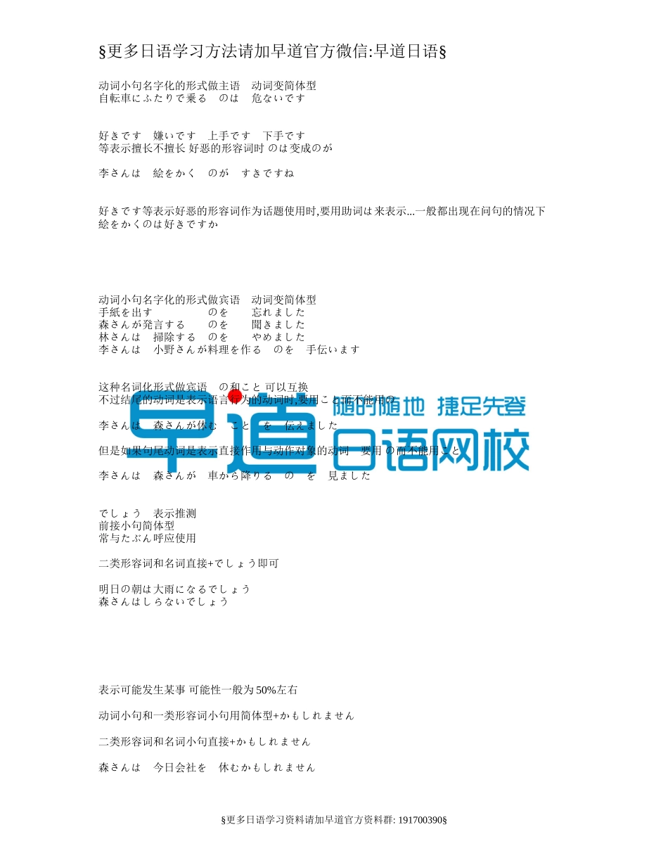 日语n3-n4常用语法1.doc_第1页