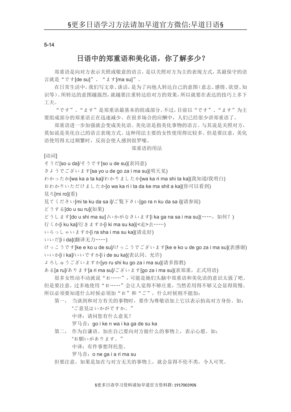 日语敬语基础ⅱ.doc_第1页