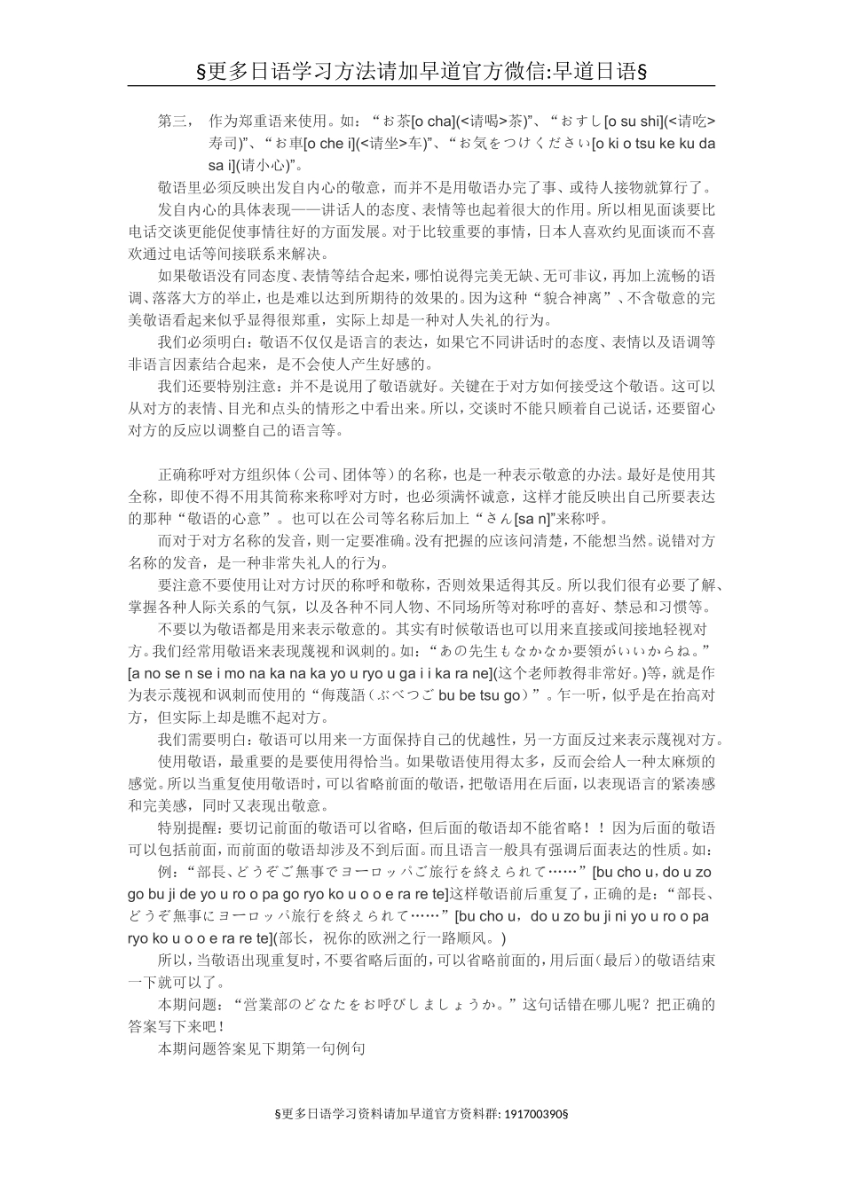 日语敬语基础ⅱ.doc_第2页