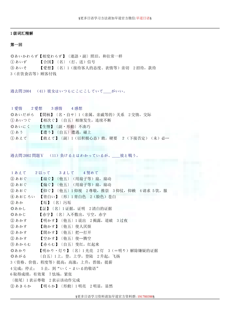 日语1级词汇解析（推荐）.doc_第1页