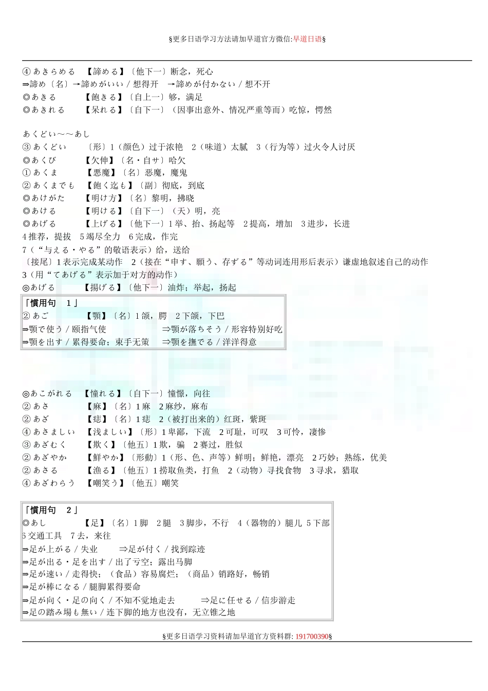 日语1级词汇解析（推荐）.doc_第2页