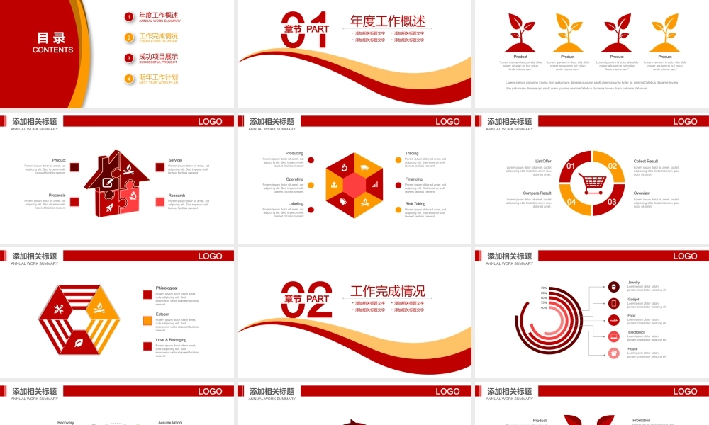 正府汇报(31).pptx