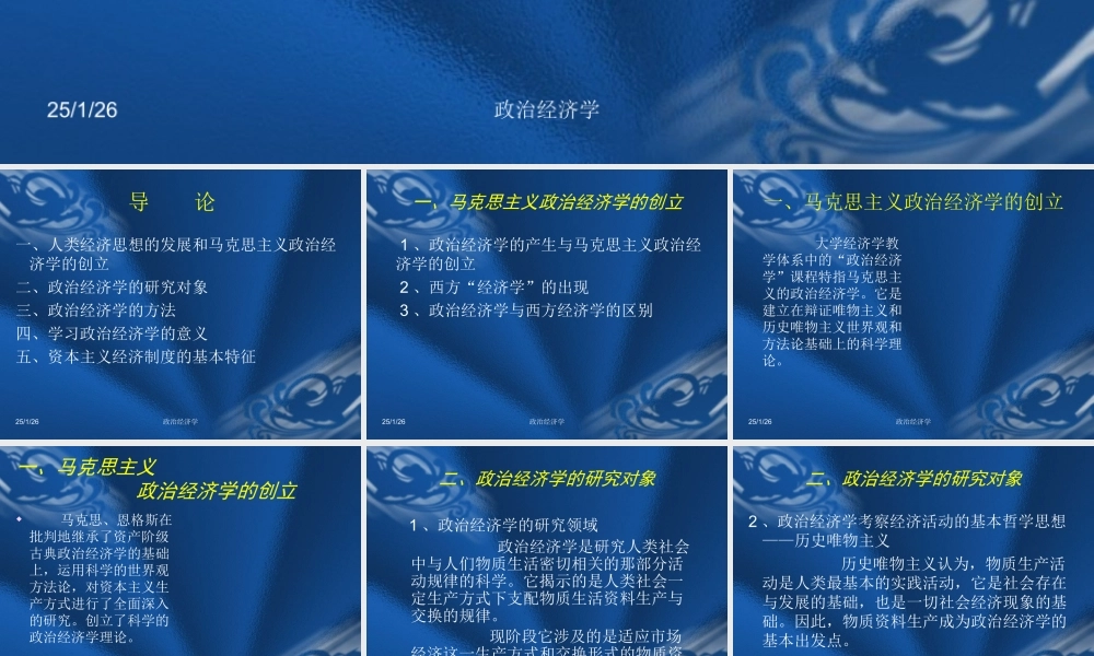 政治经济学.ppt