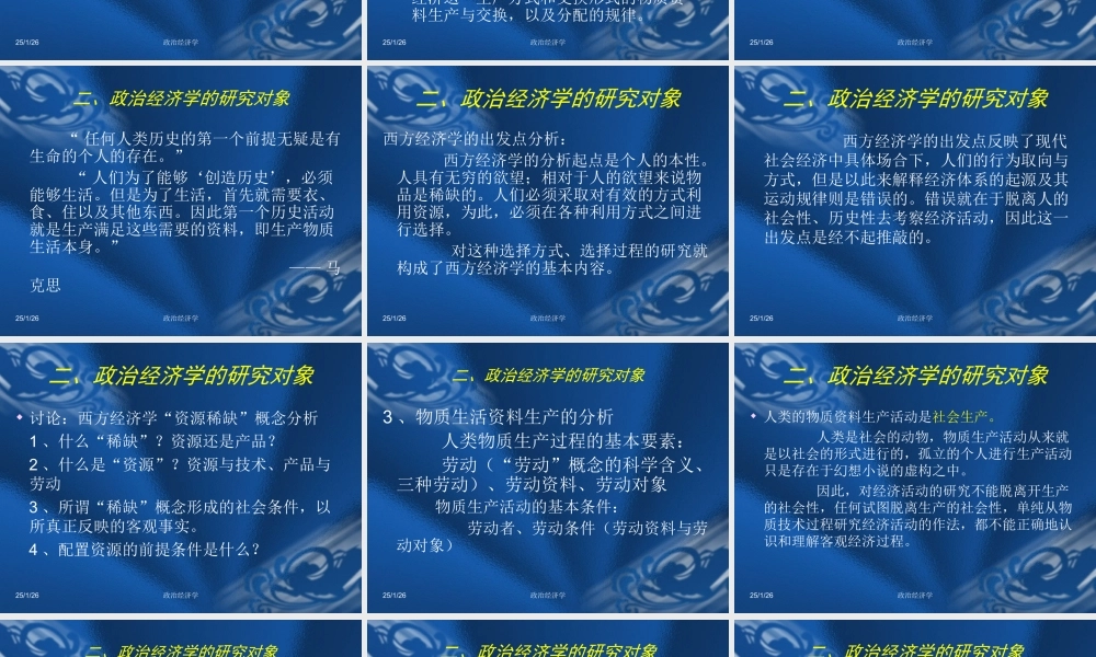 政治经济学.ppt