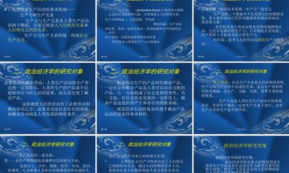 政治经济学.ppt