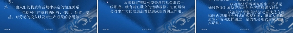 政治经济学.ppt