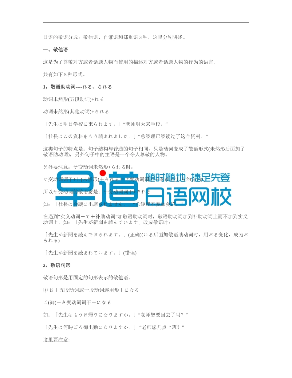 日语敬语总结.docx_第1页