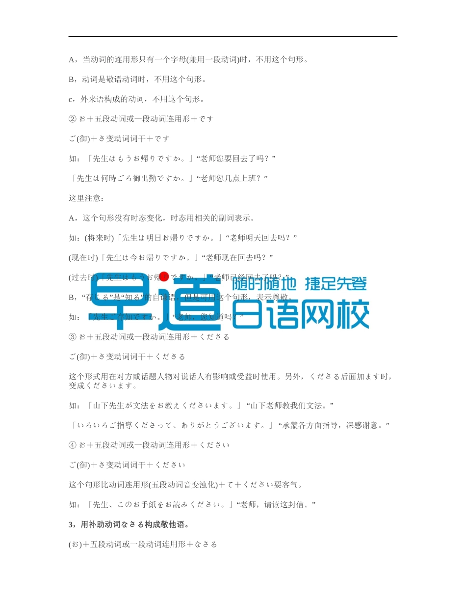 日语敬语总结.docx_第2页