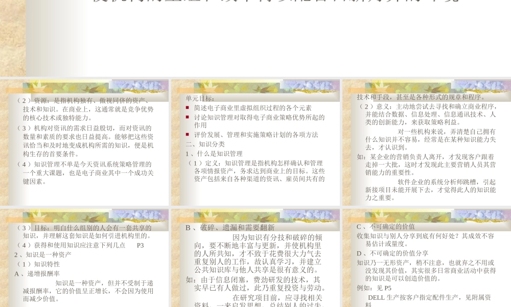 知识管理及电子商务的虚拟组织.ppt