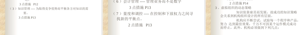 知识管理及电子商务的虚拟组织.ppt