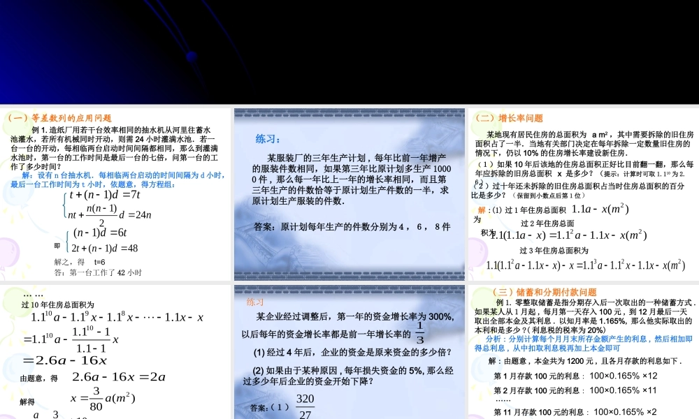 数列的应用nj4an.ppt