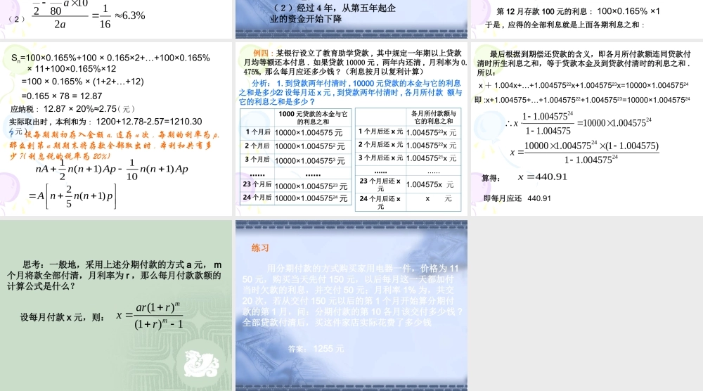 数列的应用nj4an.ppt