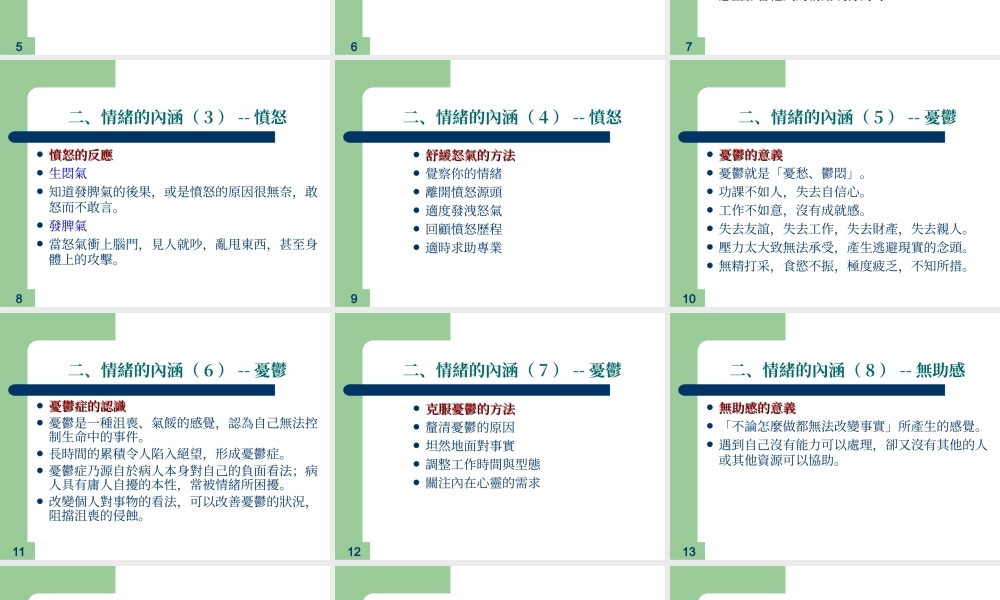 情绪管理与压力调适pthto.ppt