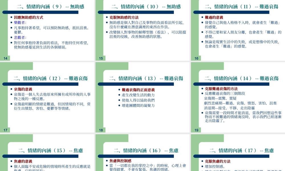 情绪管理与压力调适pthto.ppt