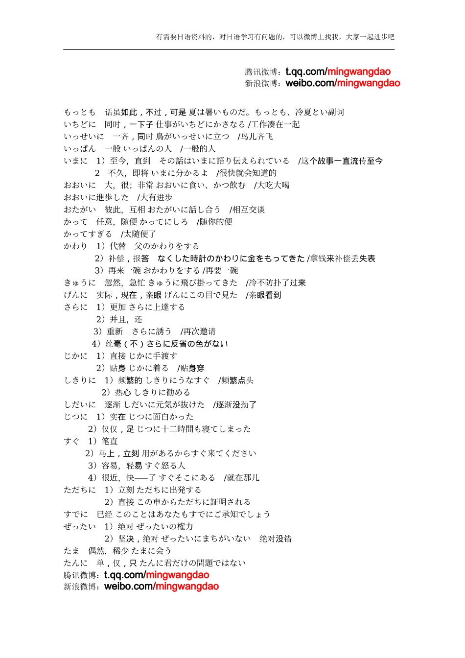 日语n2超高频必考副词（推荐）.doc_第1页