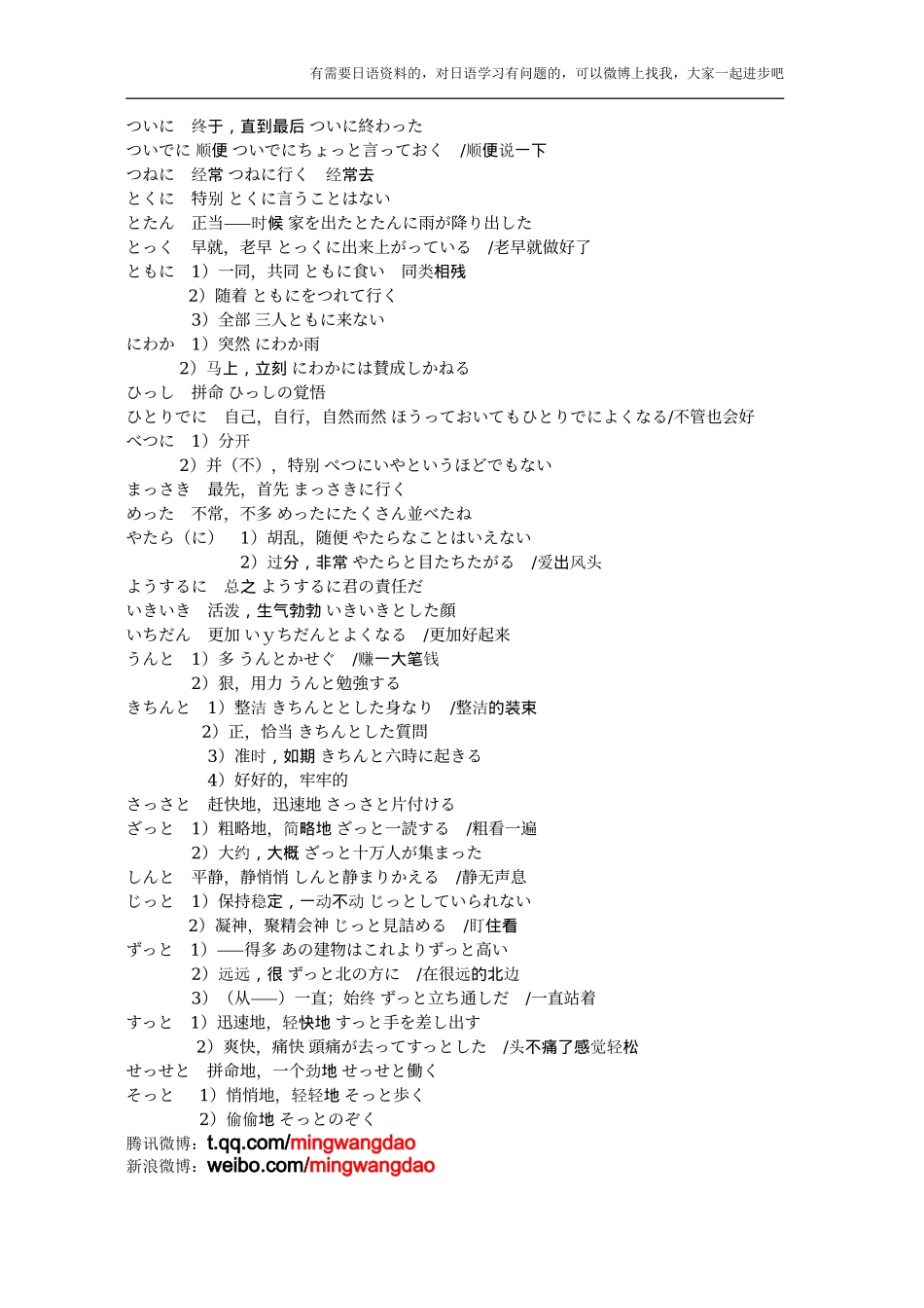 日语n2超高频必考副词（推荐）.doc_第2页