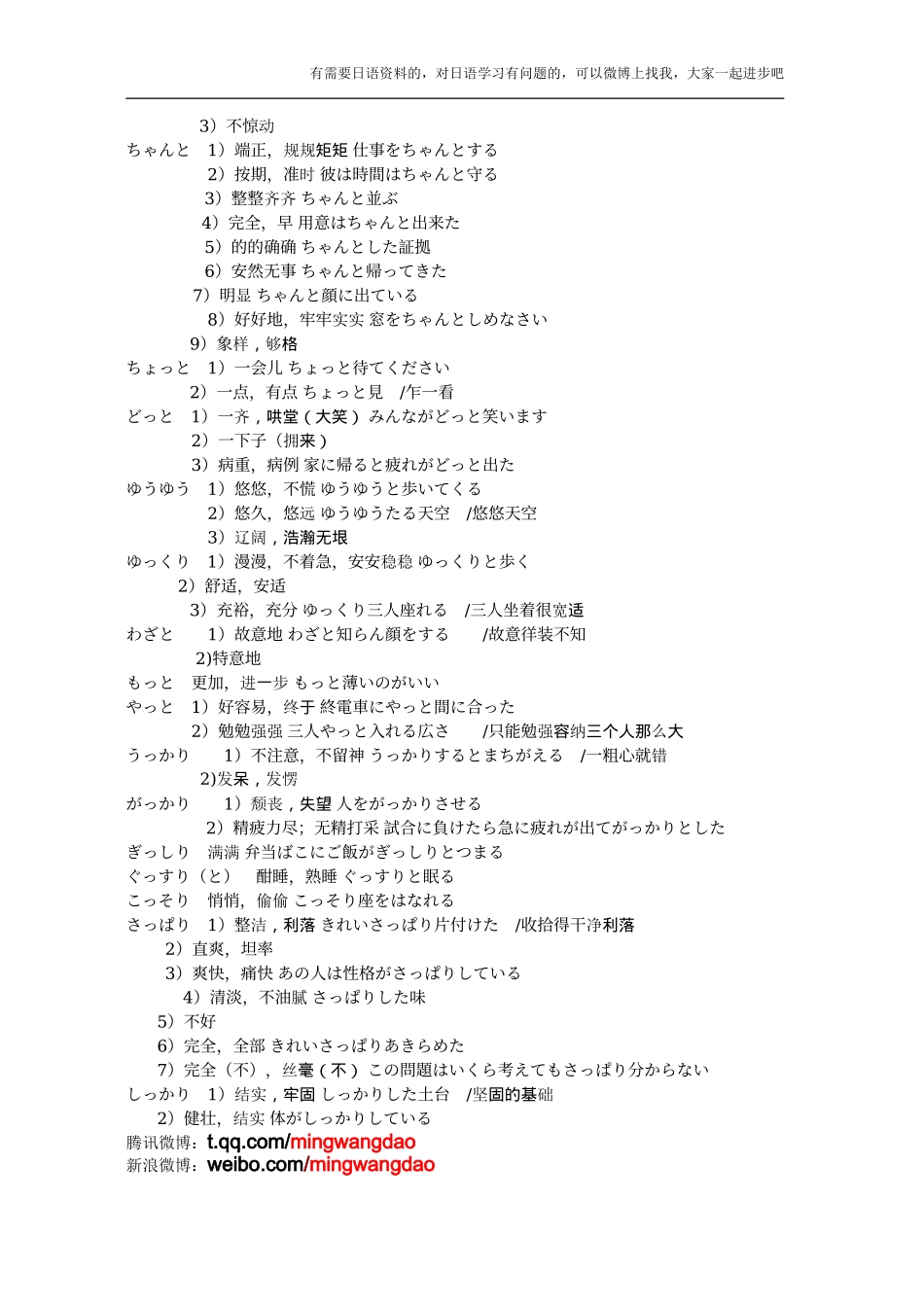 日语n2超高频必考副词（推荐）.doc_第3页