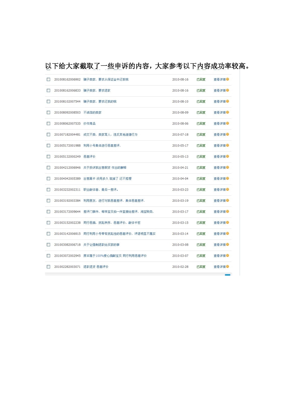 如何能成功申诉的示例.doc_第1页