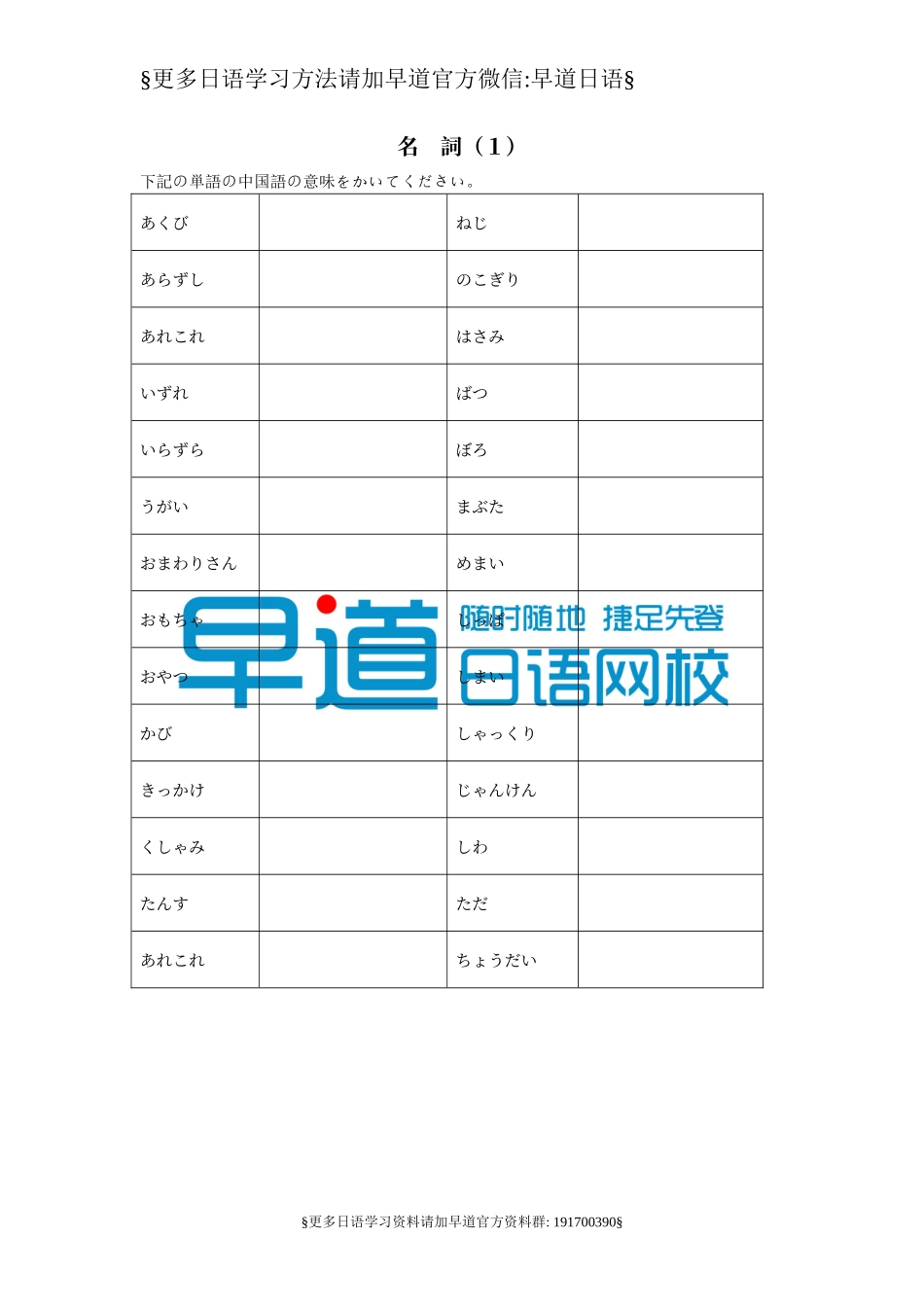 日语名詞练习.doc_第1页
