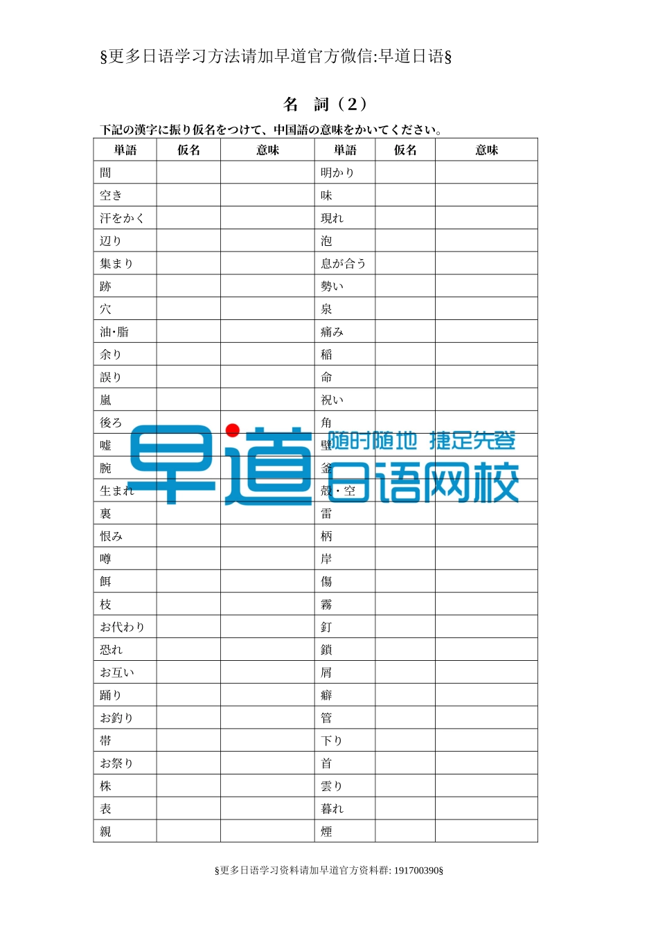 日语名詞练习.doc_第2页