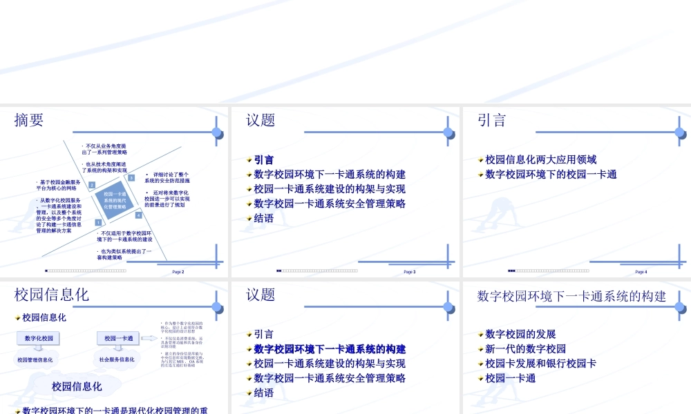 数字校园一卡通系统建设策略与实现xs4p6.ppt