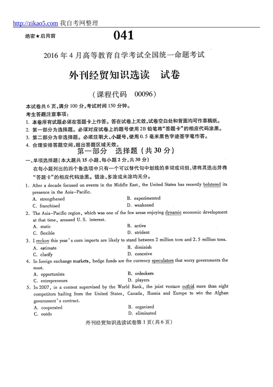 全国2016年4月自学考试外刊经贸知识选读试题和答案00096.doc_第1页