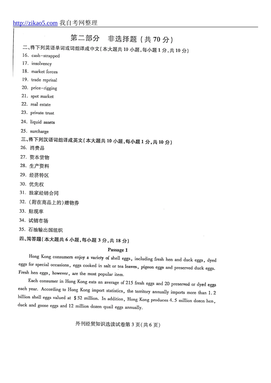 全国2016年4月自学考试外刊经贸知识选读试题和答案00096.doc_第3页