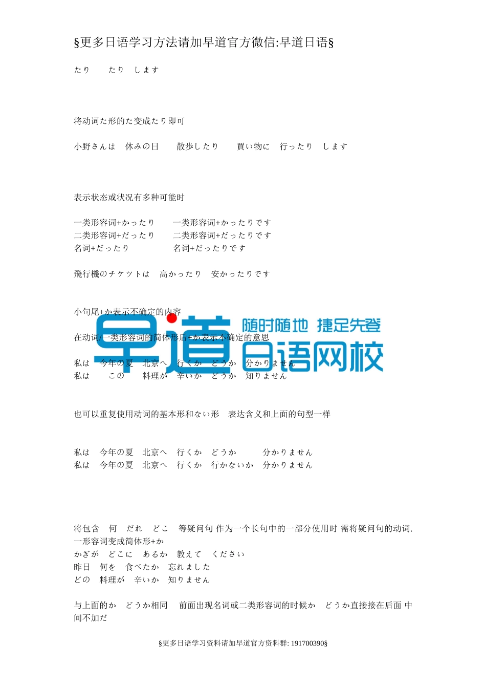 日语n3-n4常用语法3.doc_第1页