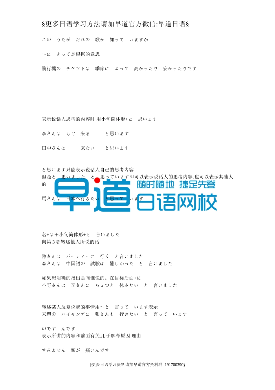 日语n3-n4常用语法3.doc_第2页