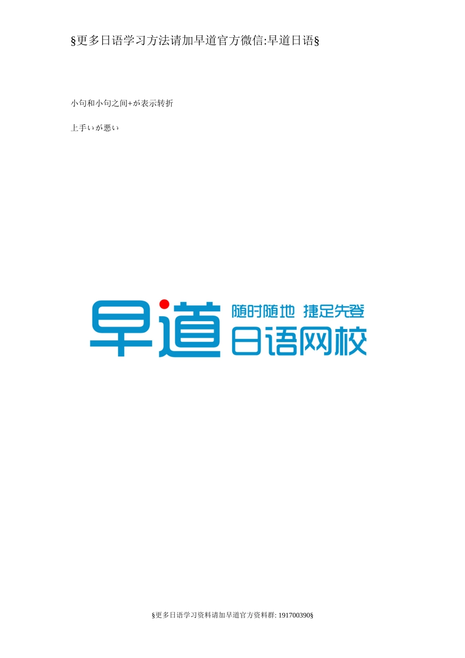 日语n3-n4常用语法3.doc_第3页