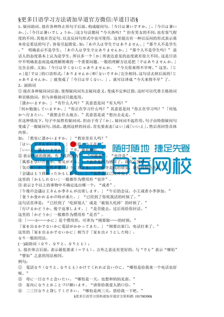 日语基础语法（初级三）.doc_第1页