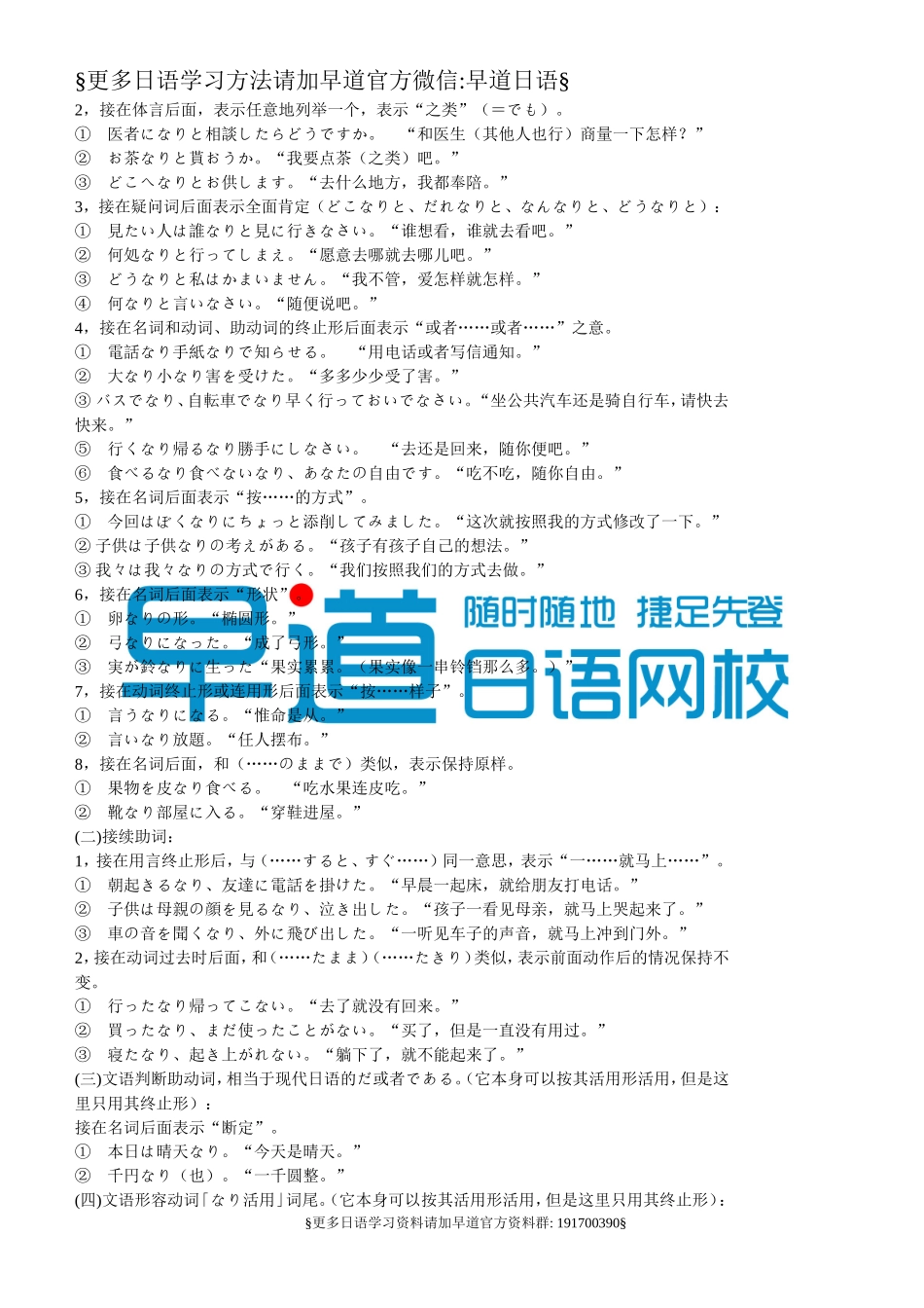 日语基础语法（初级三）.doc_第2页