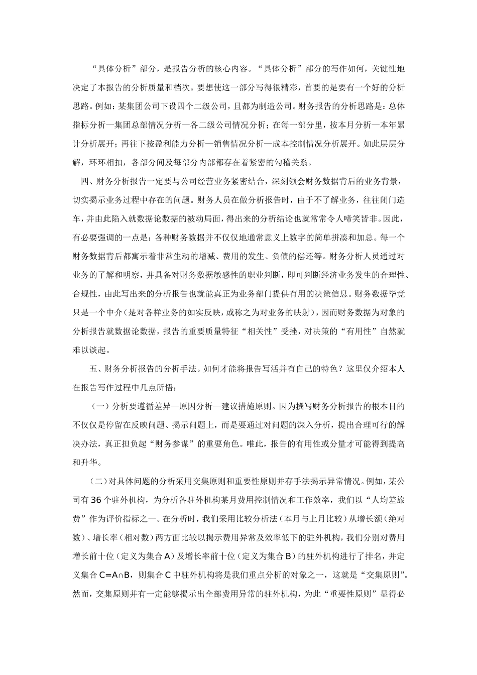 如何写一篇漂亮的财务报告.doc_第2页