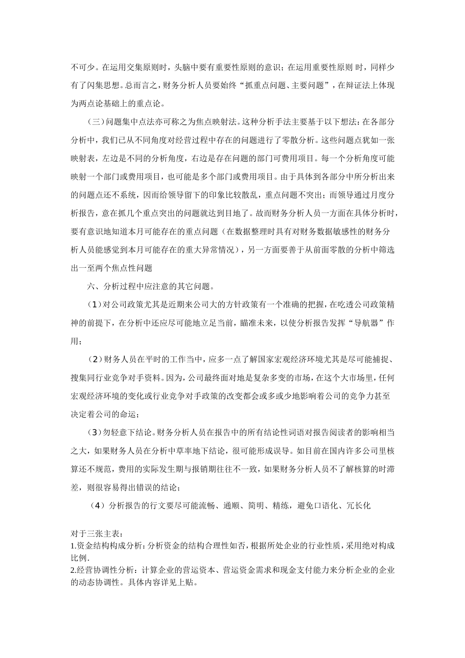 如何写一篇漂亮的财务报告.doc_第3页