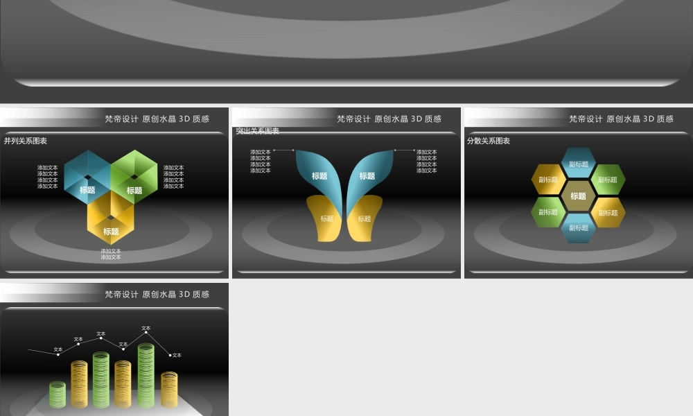 水晶3D质感商务PPT图表T.pptx