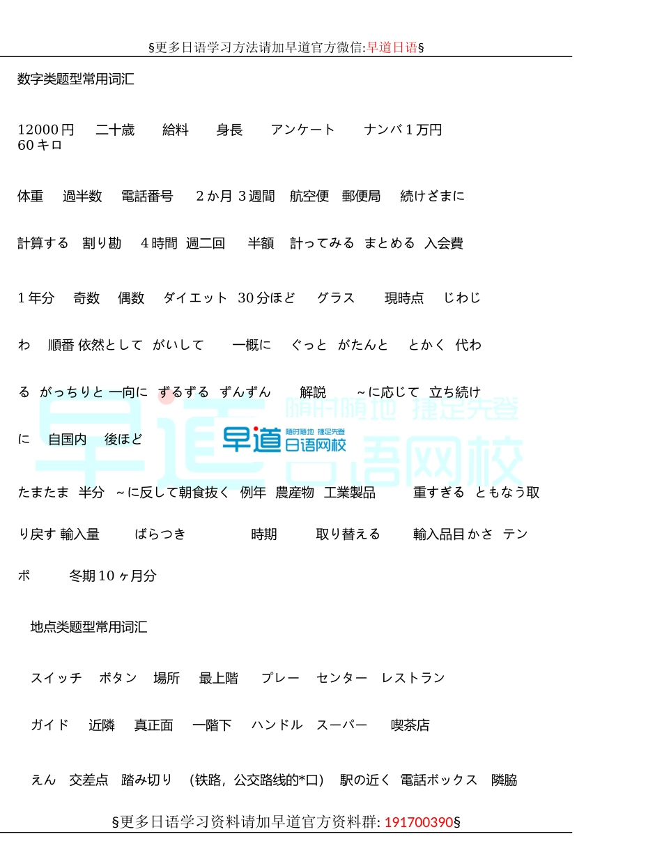 日语能力考试一级听力出现频率最高的单词.docx_第1页