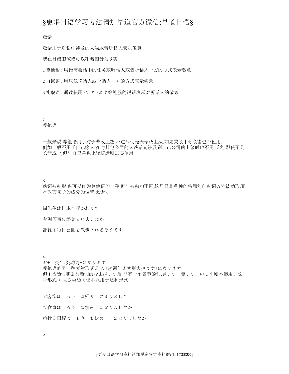 日语敬语.doc_第1页