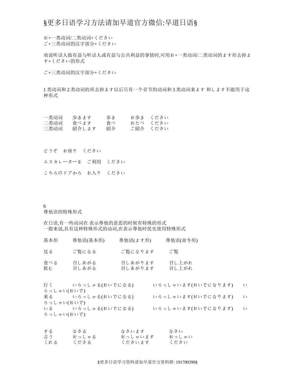 日语敬语.doc_第2页