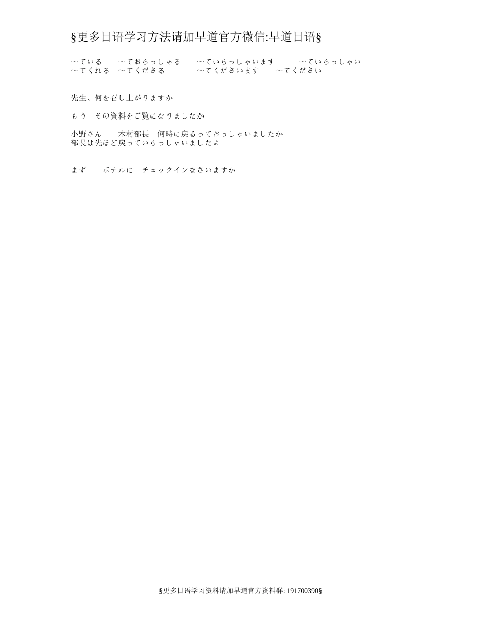 日语敬语.doc_第3页