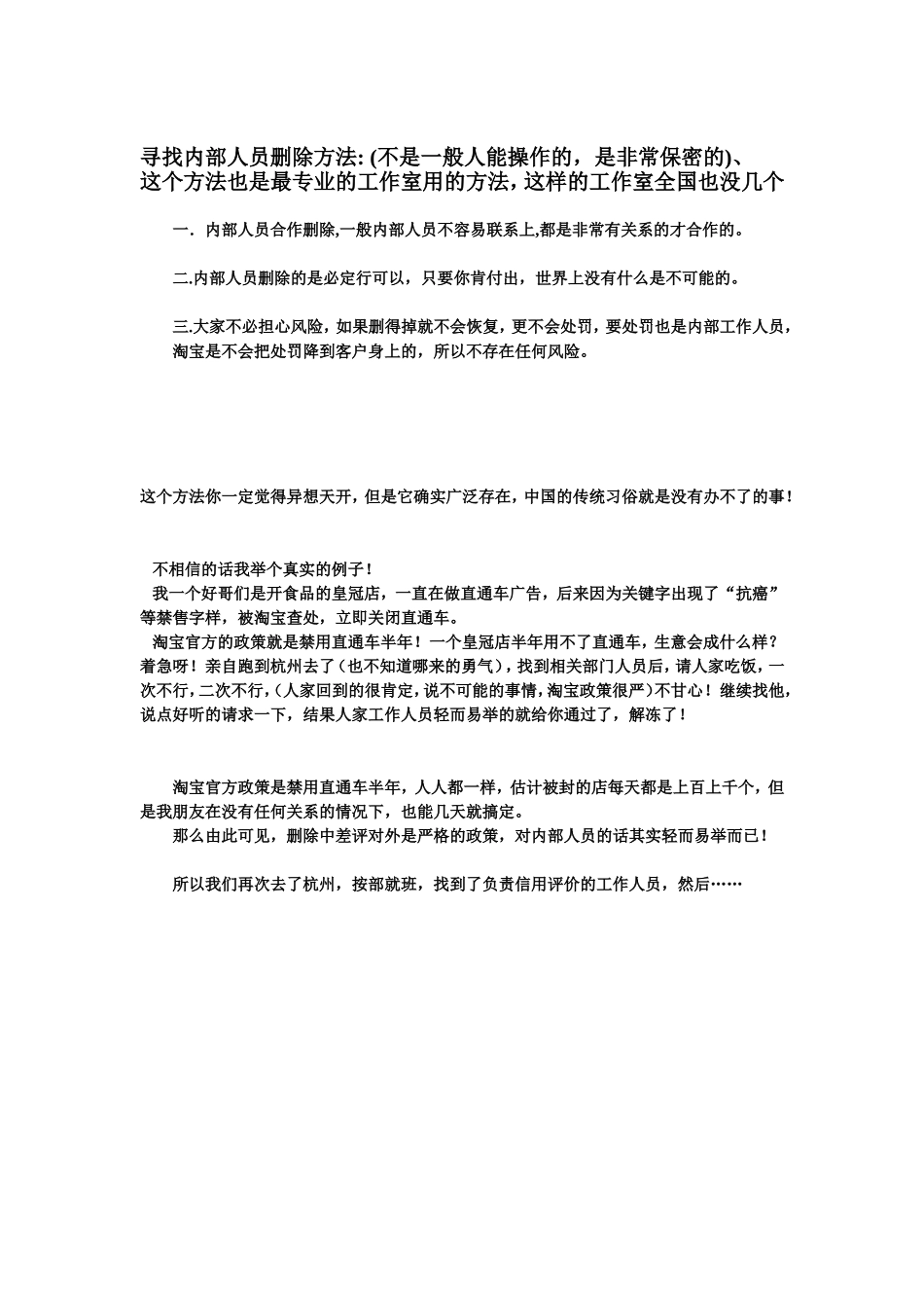 如何有效的删除中差评肆.doc_第1页