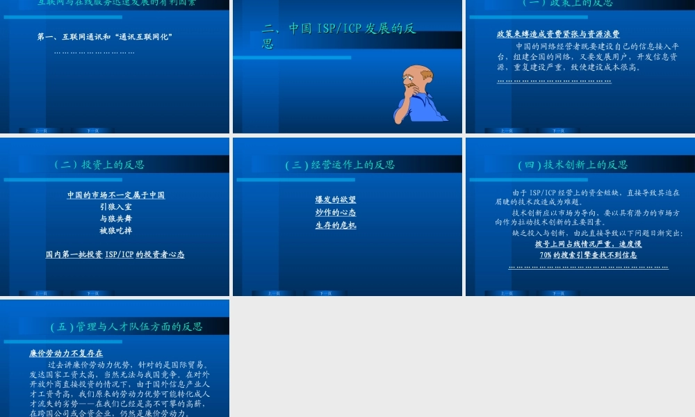 中国ISP TCP发展的反思.ppt