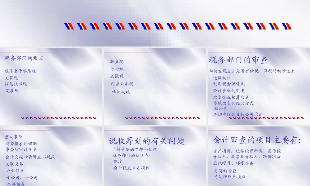 税收筹划2makfb.ppt