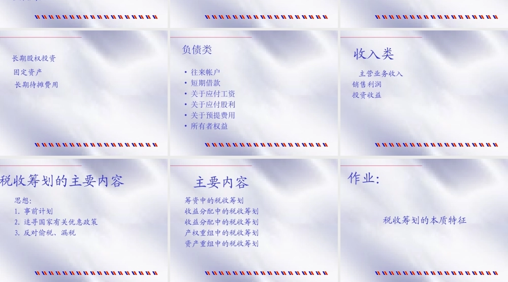 税收筹划2makfb.ppt