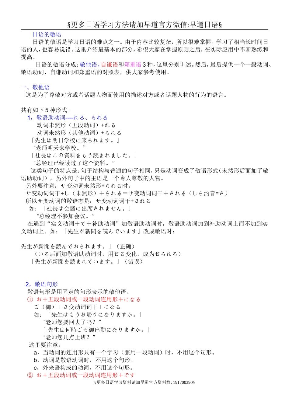 日语的敬语.doc_第1页