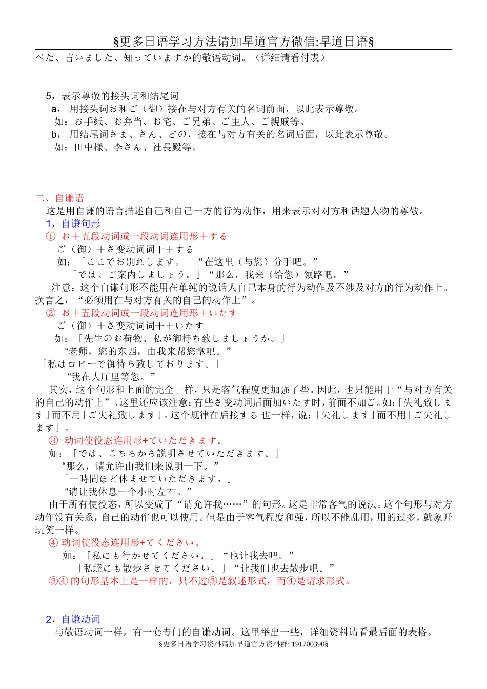 日语的敬语.doc_第3页