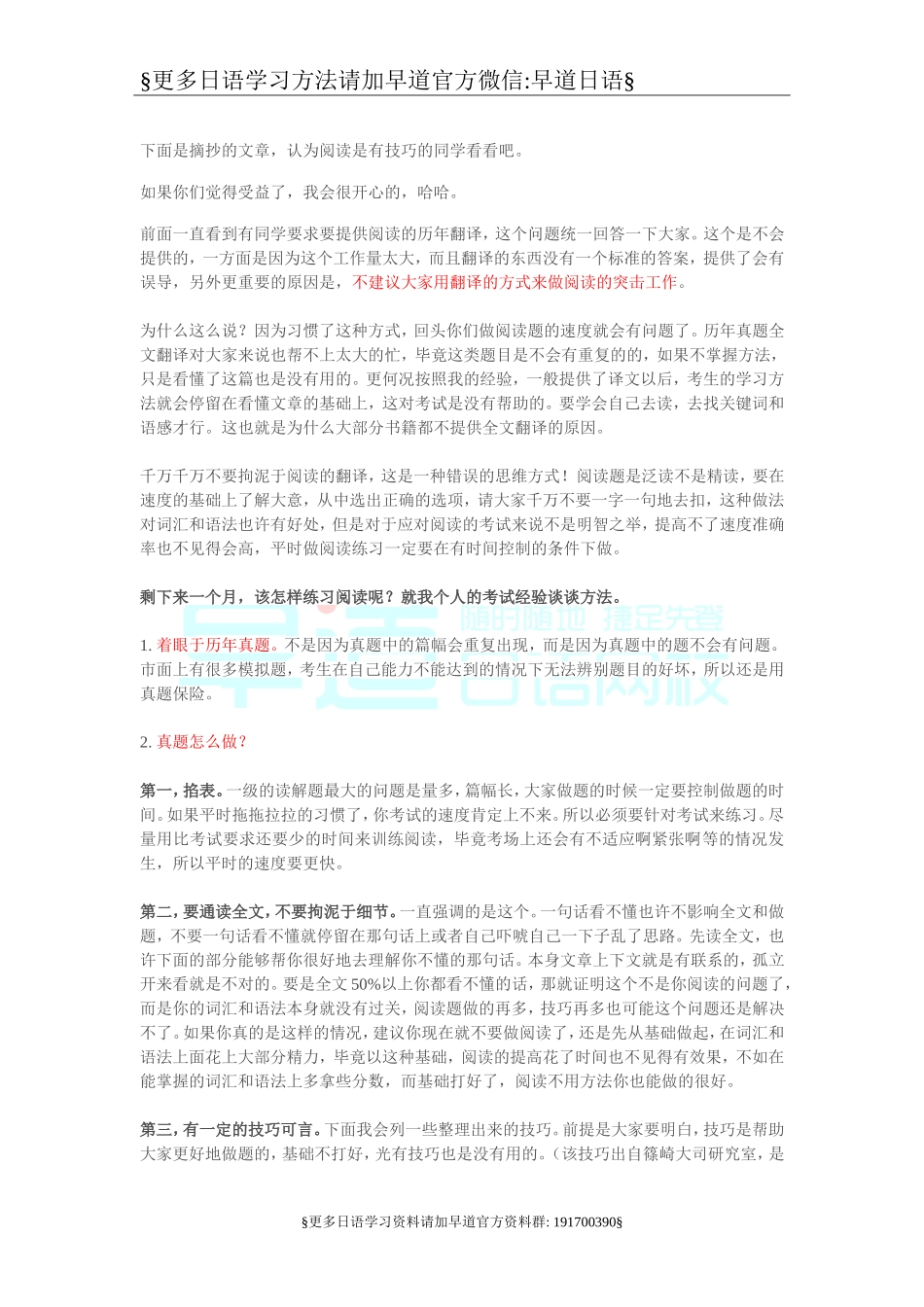 日语文章阅读技巧.doc_第1页