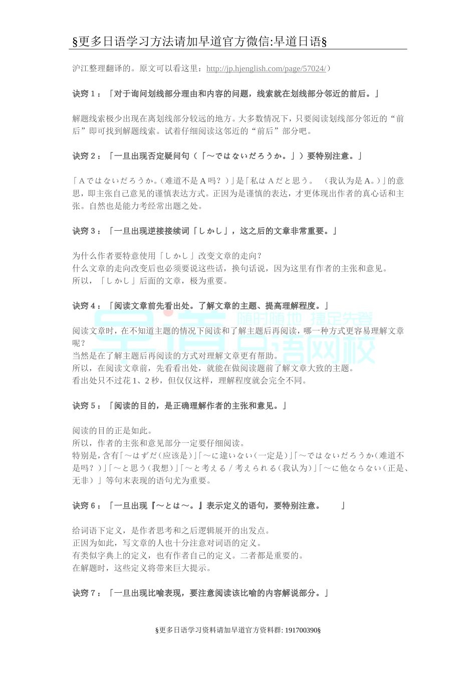 日语文章阅读技巧.doc_第2页