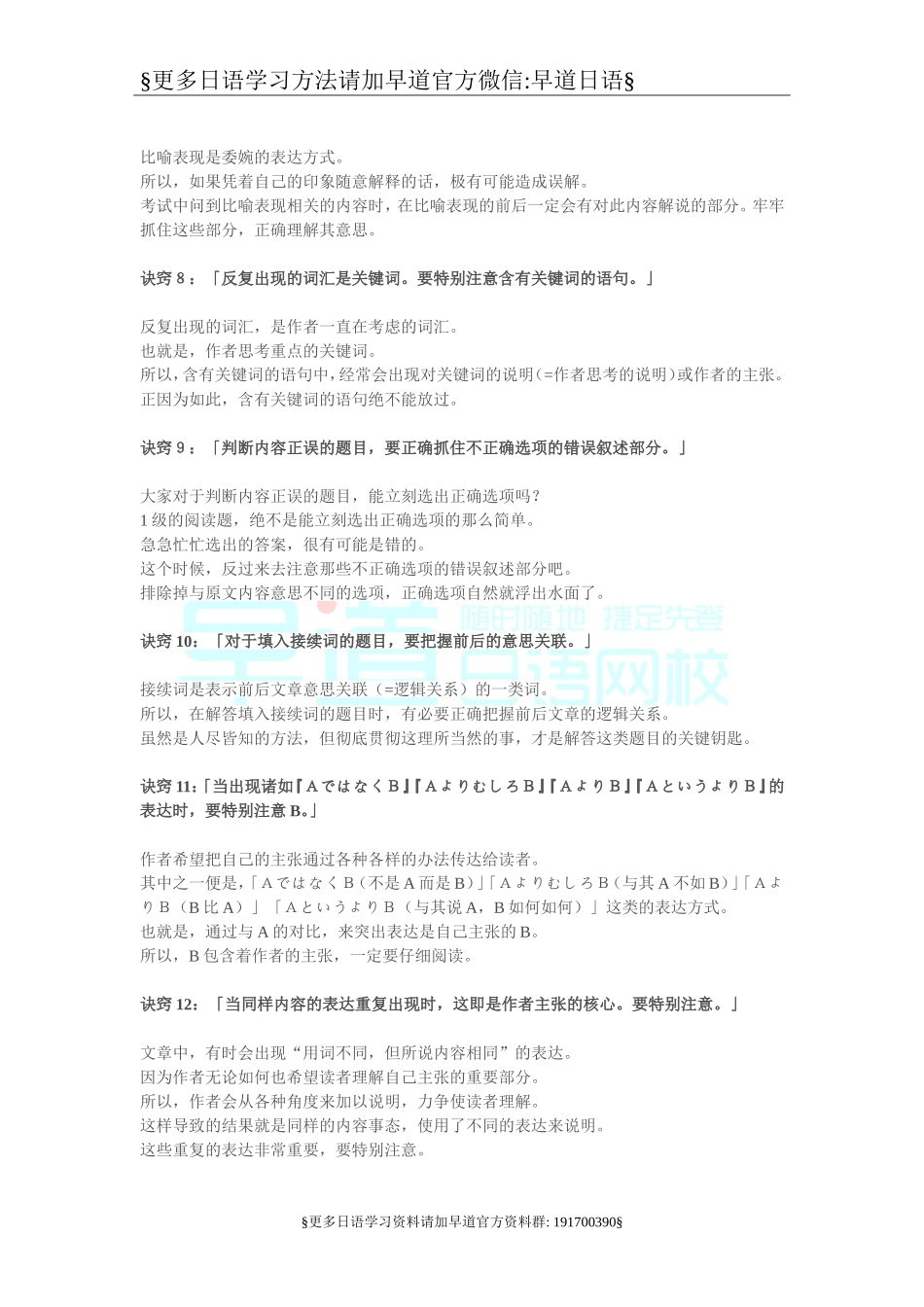 日语文章阅读技巧.doc_第3页